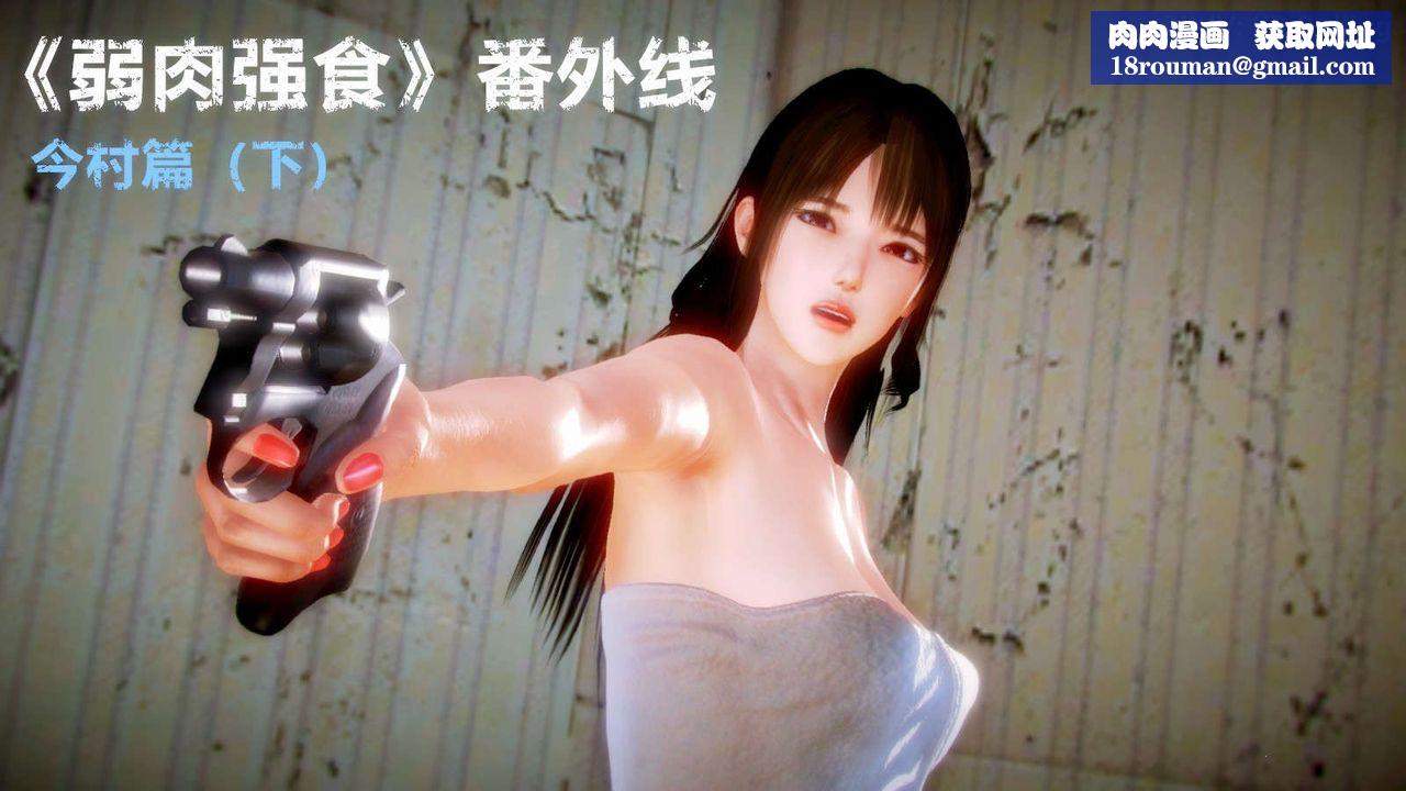 [3D]弱肉强食S1-S2番外篇X6番外篇-今村篇[下]