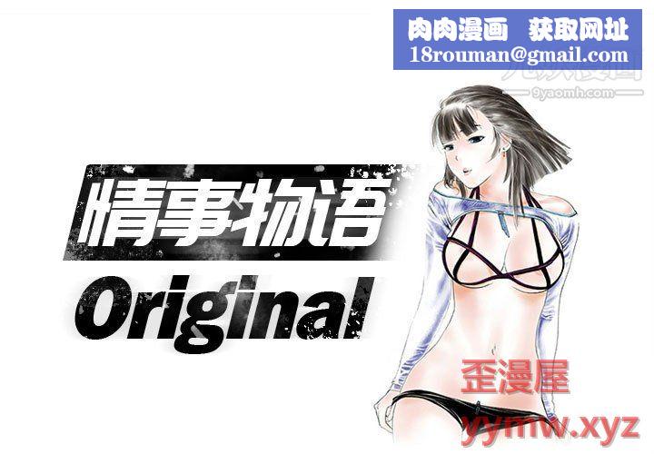 情事物语Original第17话