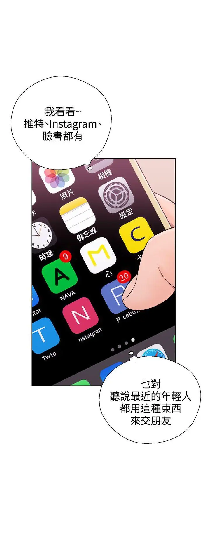 青春:逆龄小鲜肉第5话