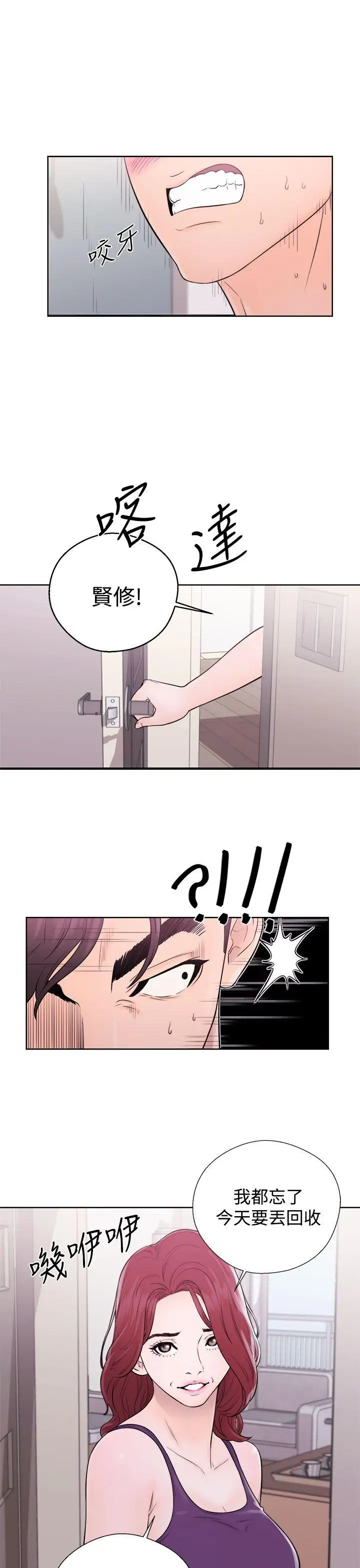 青春:逆齡小鮮肉第6话