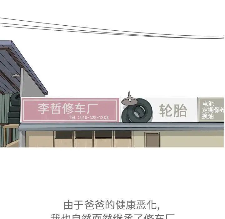 恋爱前奏曲：归来第12话