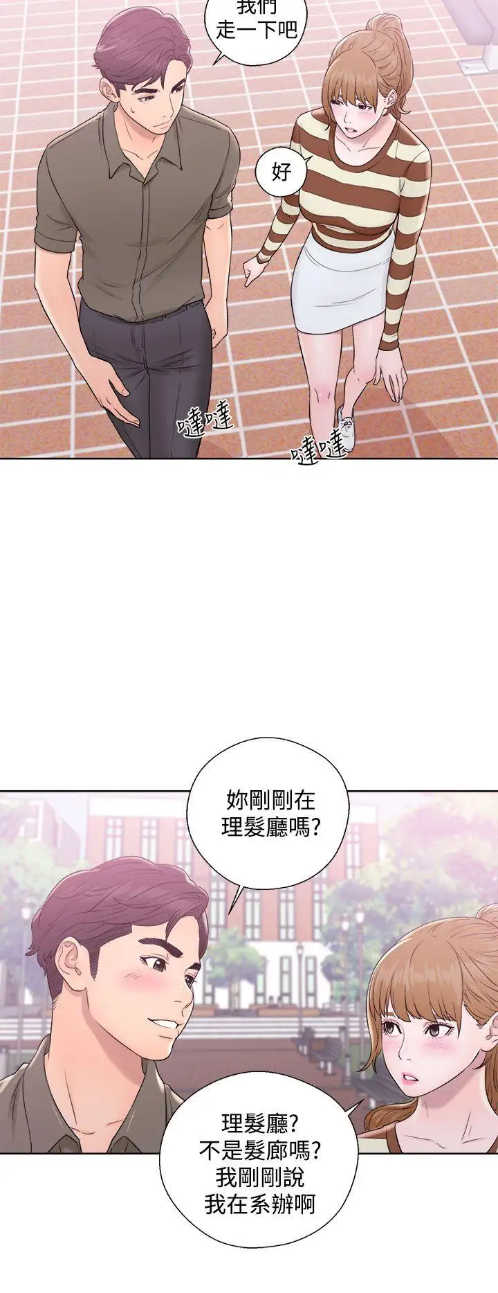 恋爱前奏曲：归来第12话