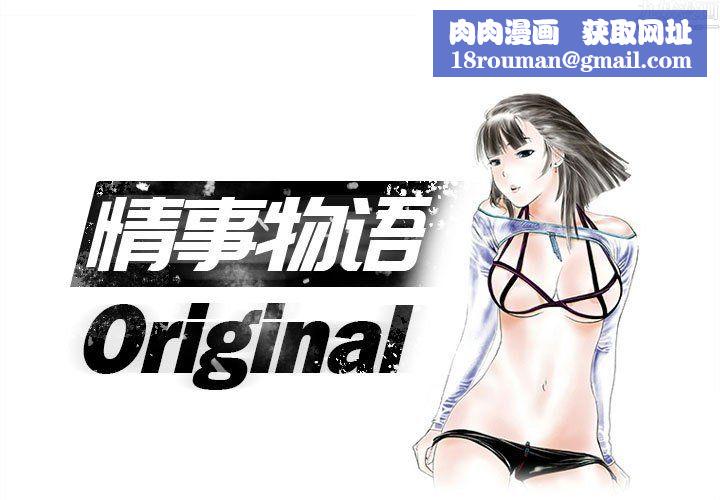 情事物语Original第20话