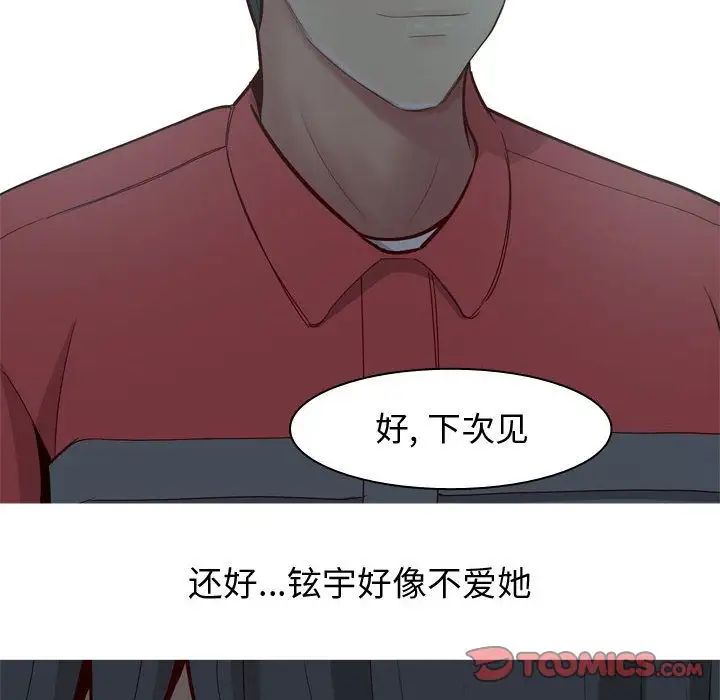 恋爱前奏曲：归来第13话