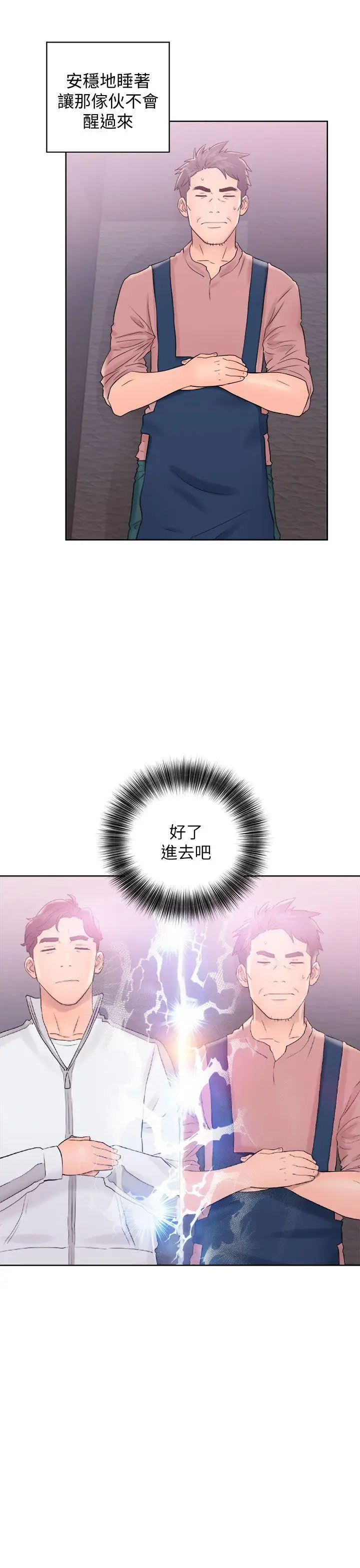 青春:逆齡小鮮肉第10话