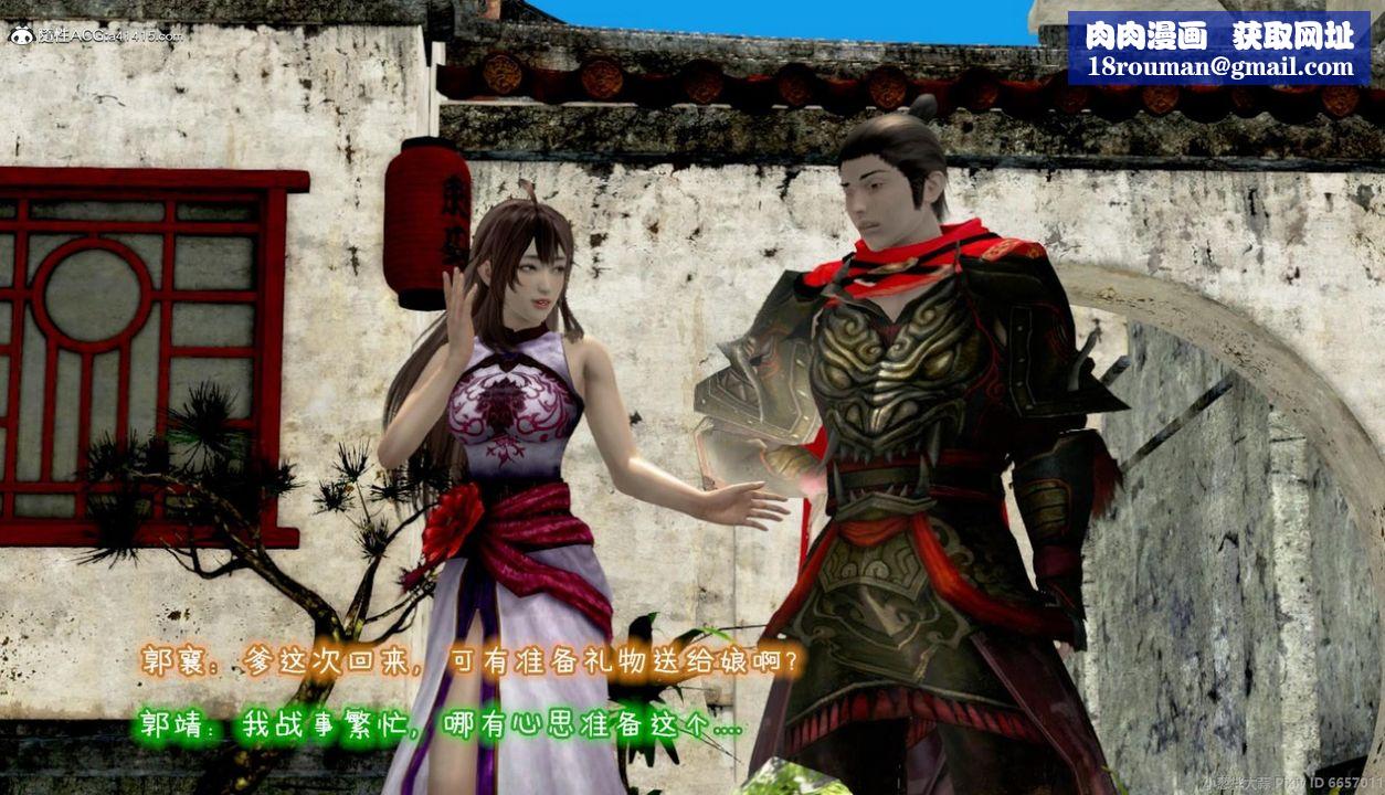 [3D]出轨的黄蓉第07话