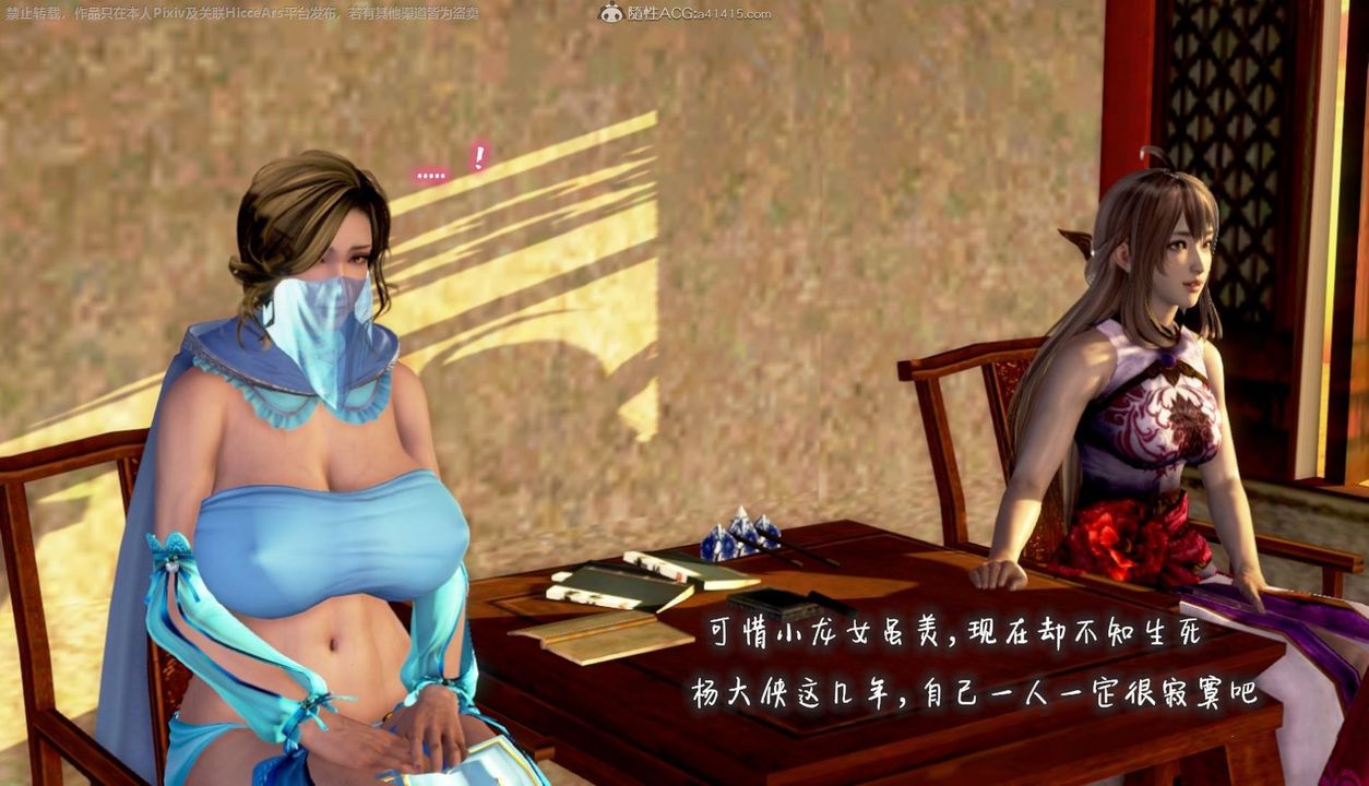 [3D]出軌的黃蓉第07話