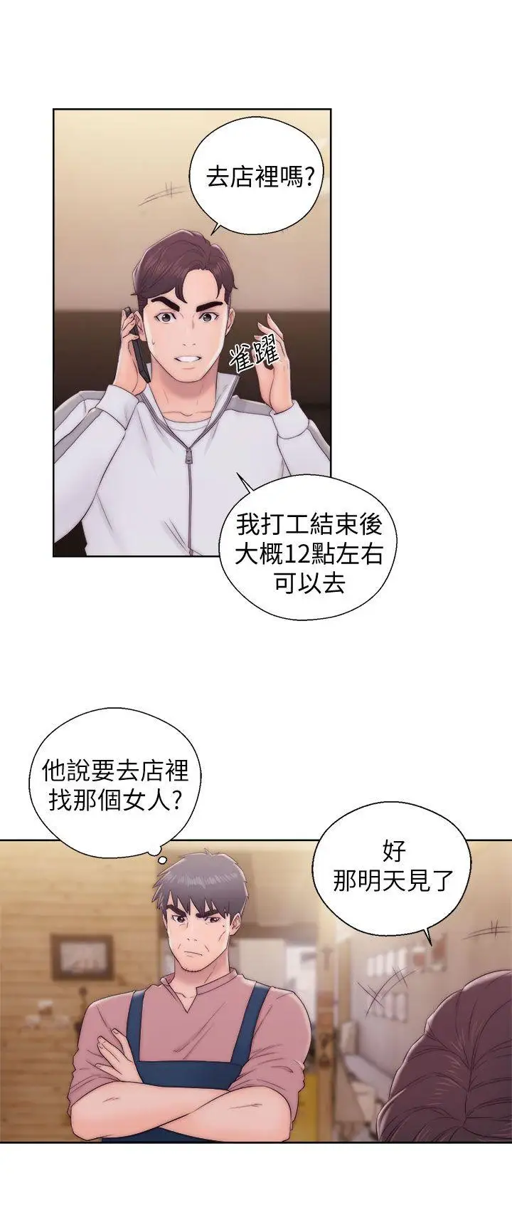 青春:逆龄小鲜肉第13话