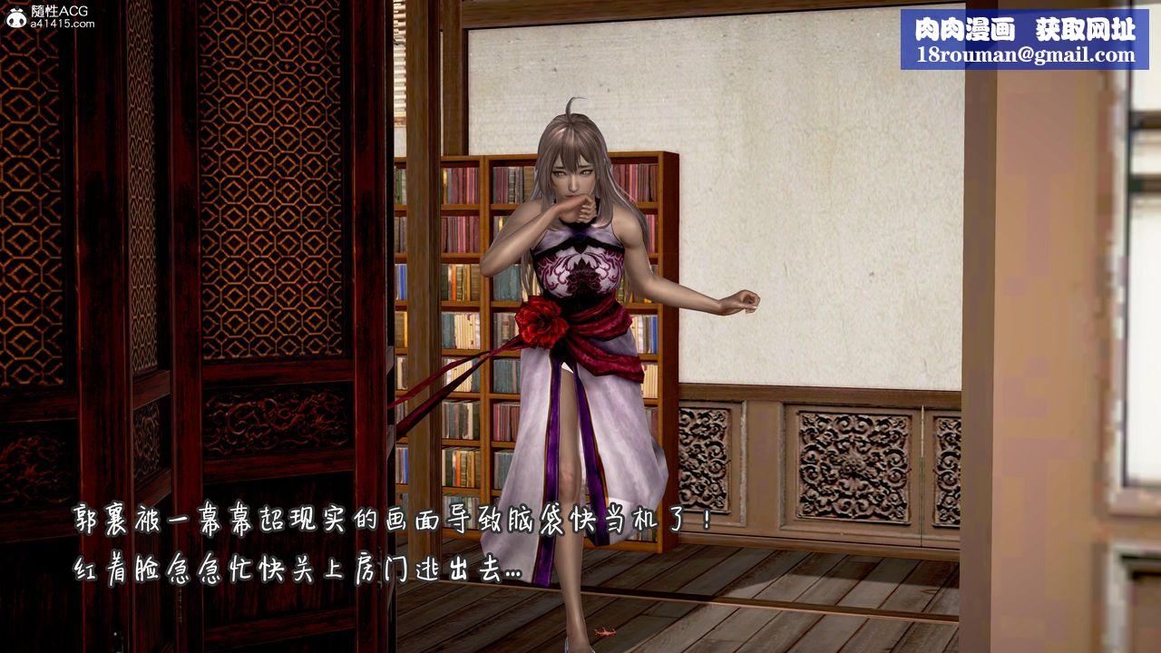 [3D]出轨的黄蓉第08话