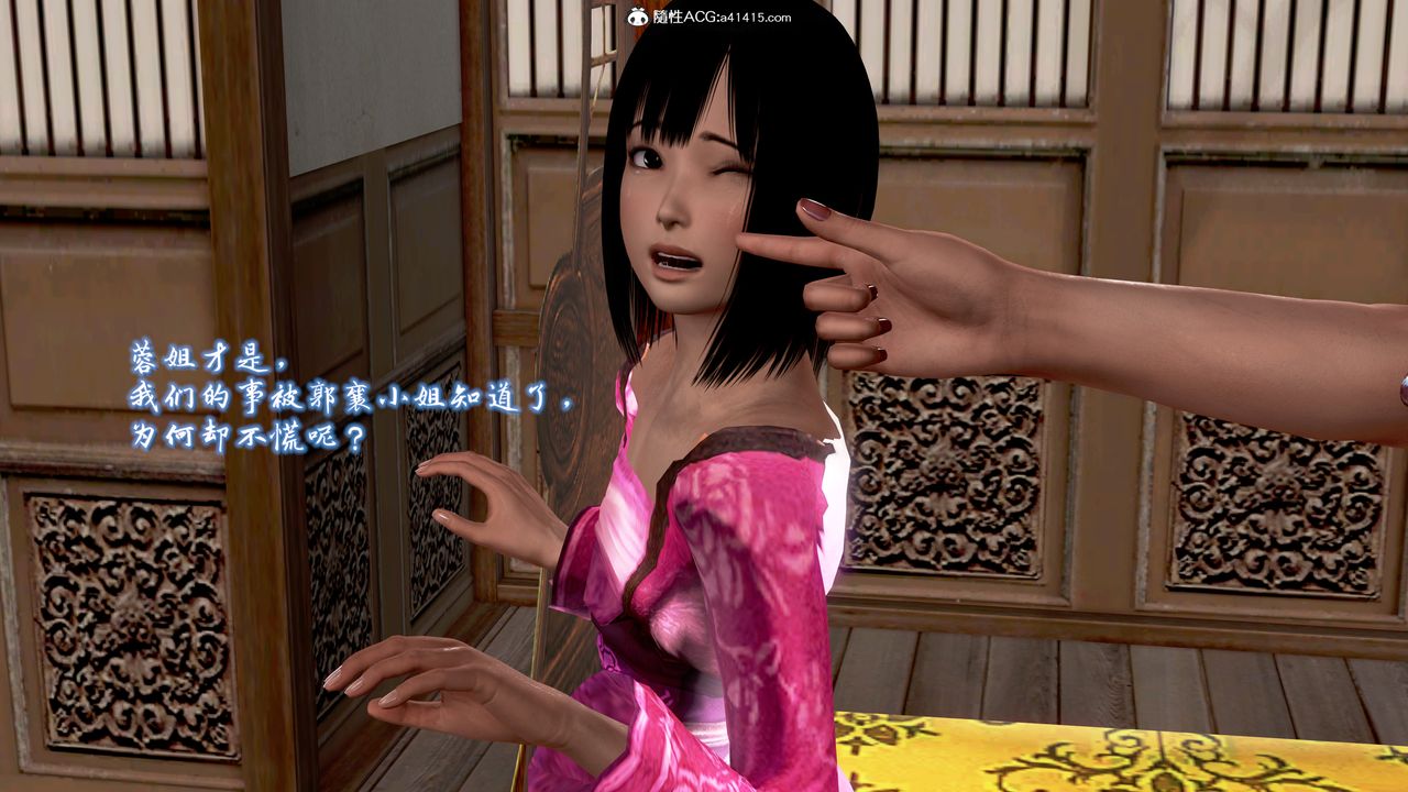 [3D]出軌的黃蓉第08話