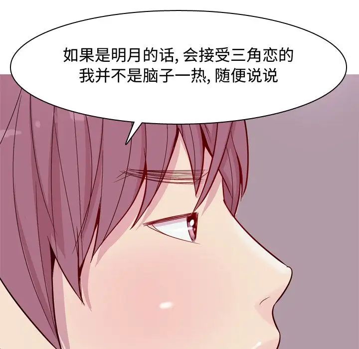 恋爱前奏曲:归来第16话