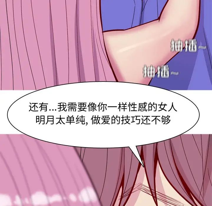 恋爱前奏曲：归来第16话