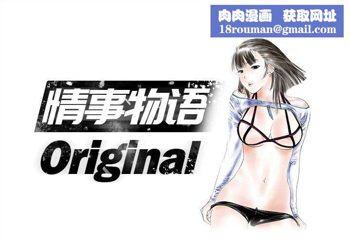 情事物语Original第25话