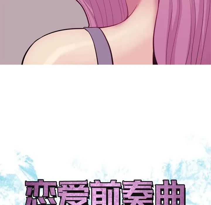 恋爱前奏曲:归来第17话