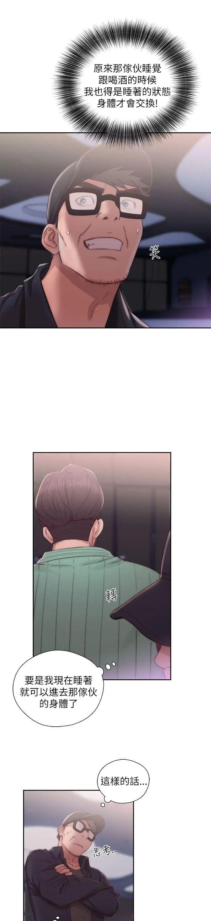 青春:逆齡小鮮肉第16话