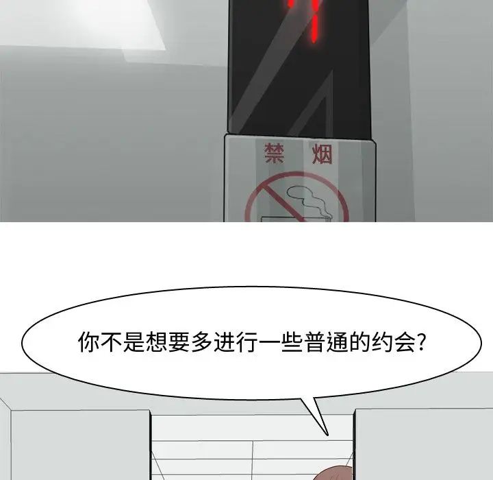 戀愛前奏曲：歸來第18話