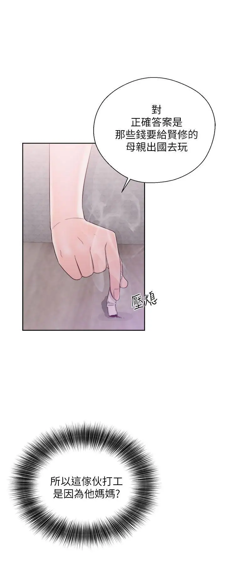 青春:逆龄小鲜肉第18话