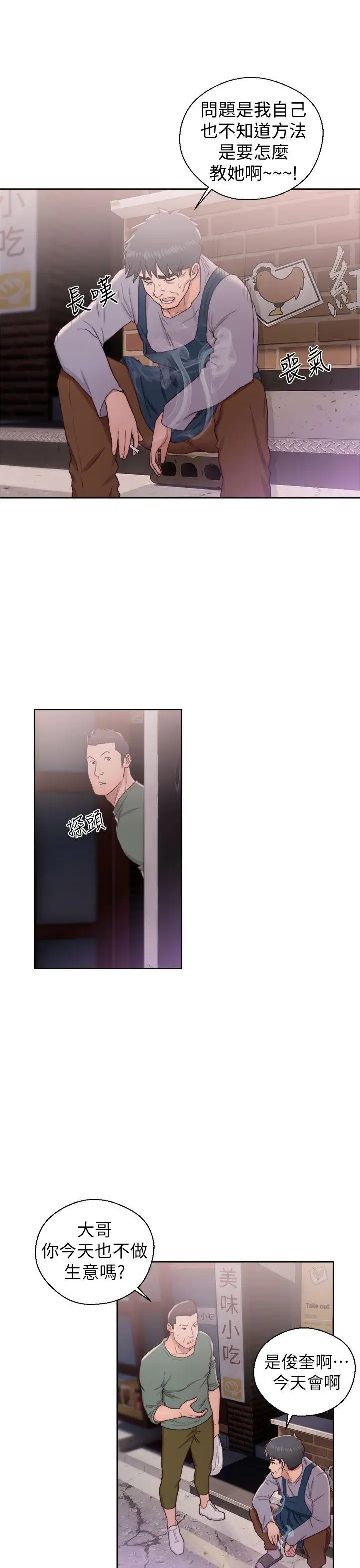 青春:逆齡小鮮肉第19话