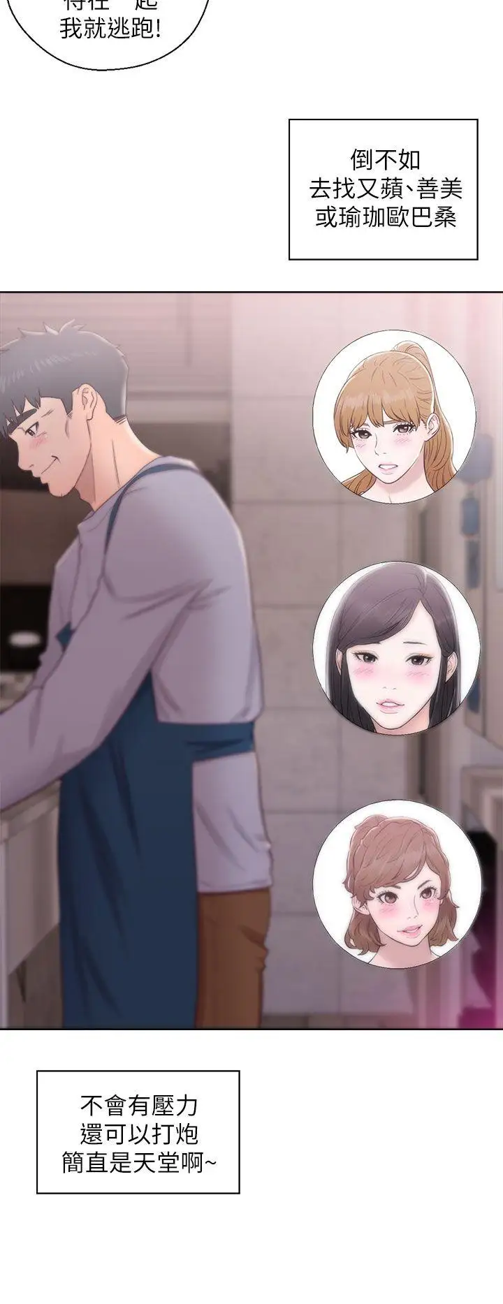 青春:逆龄小鲜肉第19话