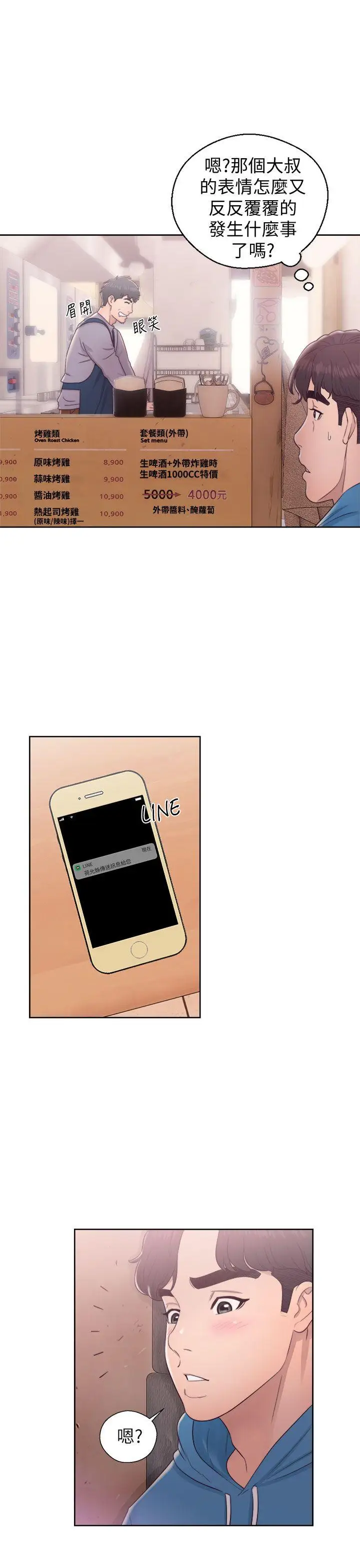 青春:逆龄小鲜肉第19话