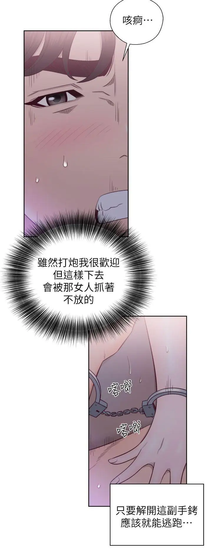 青春:逆龄小鲜肉第20话