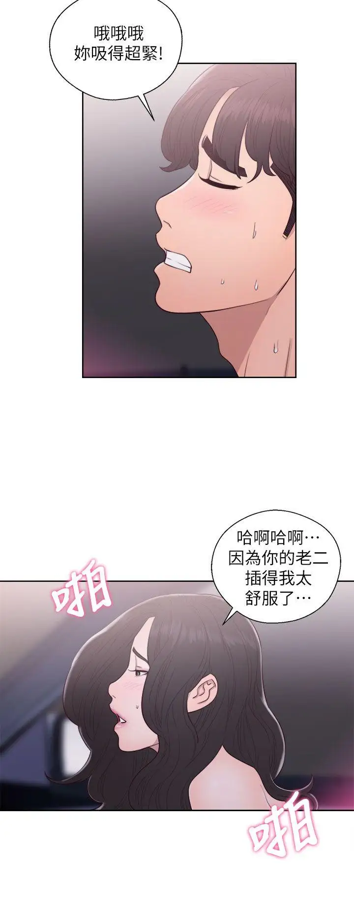 青春:逆齡小鮮肉第22话