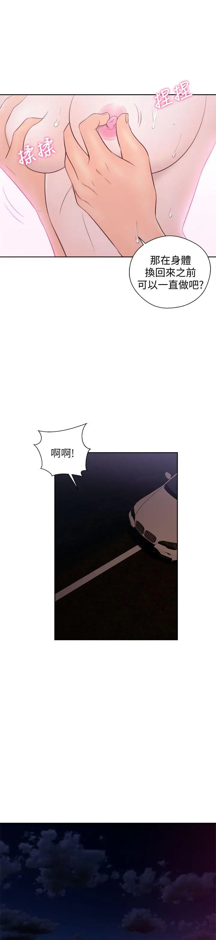 青春:逆齡小鮮肉第22话