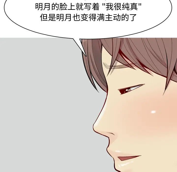 戀愛前奏曲：歸來第20話