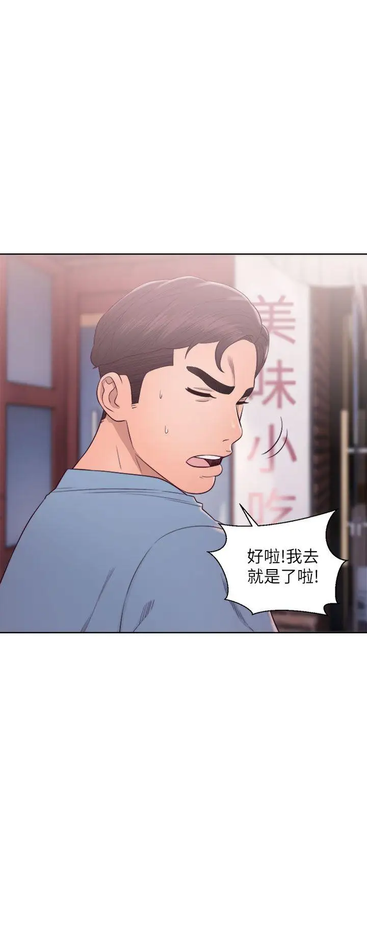 青春:逆龄小鲜肉第23话