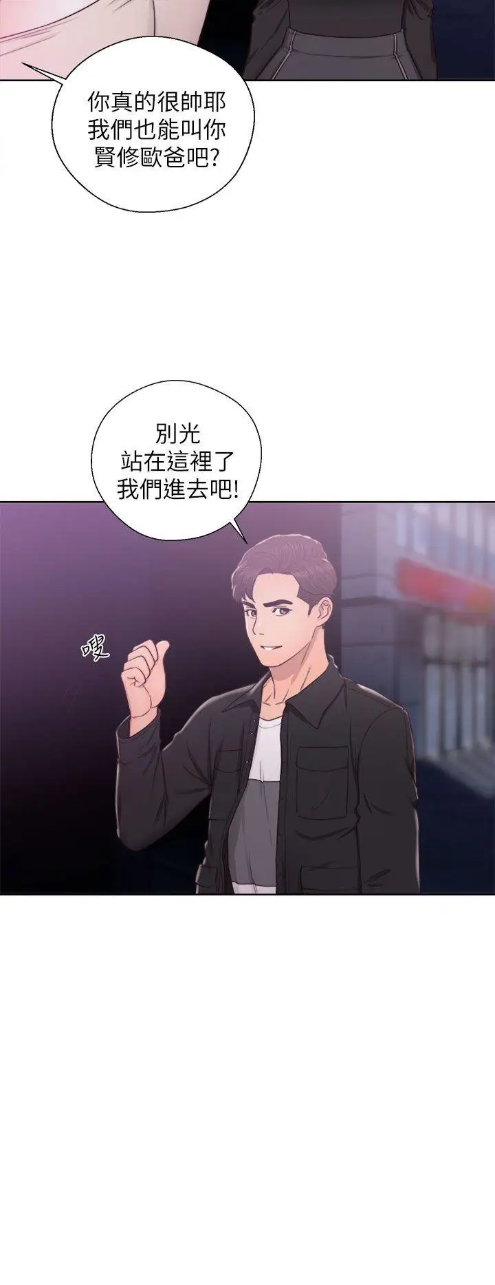 青春:逆齡小鮮肉第23话