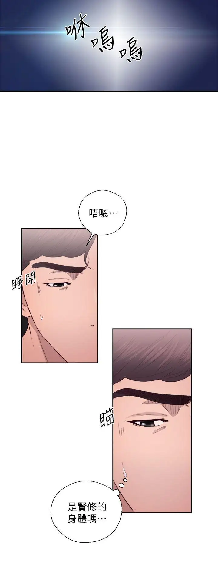 青春:逆齡小鮮肉第24话