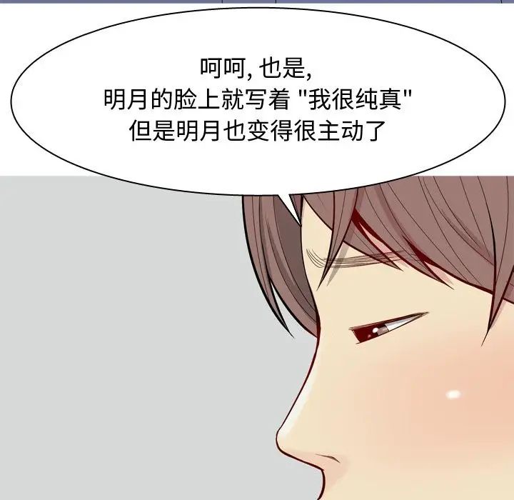 恋爱前奏曲：归来第21话