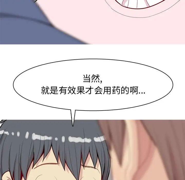 戀愛前奏曲：歸來第21話