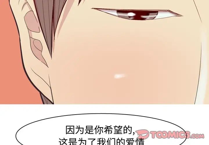 恋爱前奏曲:归来第22话