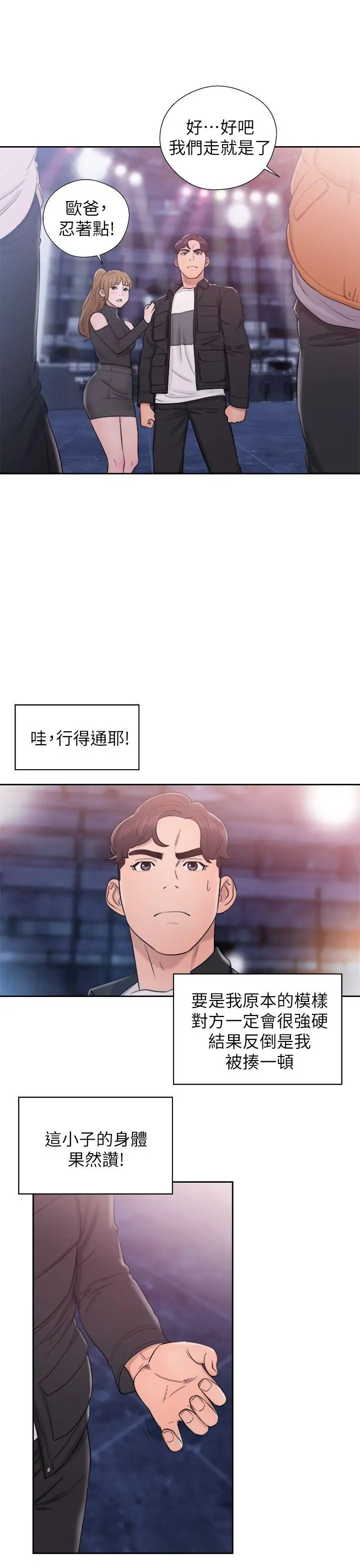 青春:逆龄小鲜肉第25话