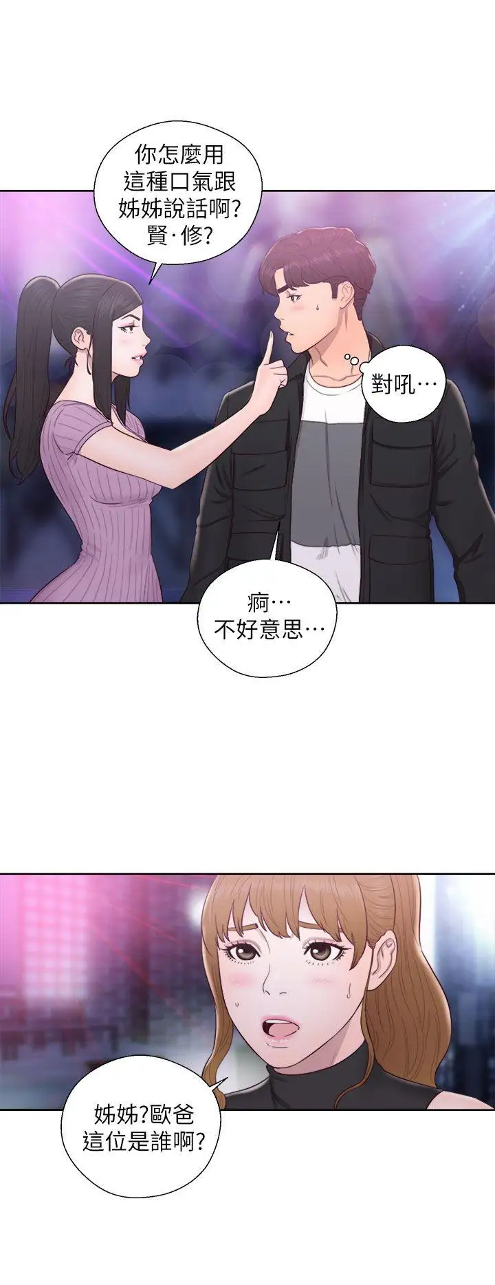 青春:逆龄小鲜肉第26话