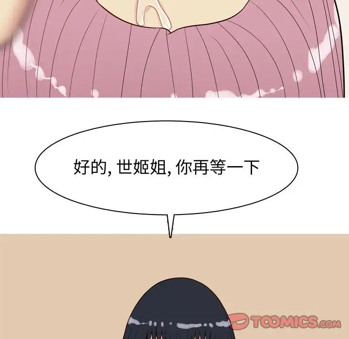 恋爱前奏曲：归来第24话