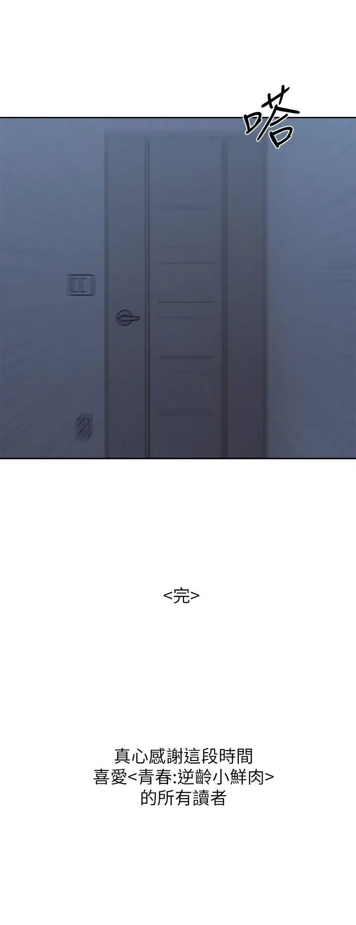 青春:逆龄小鲜肉最终话