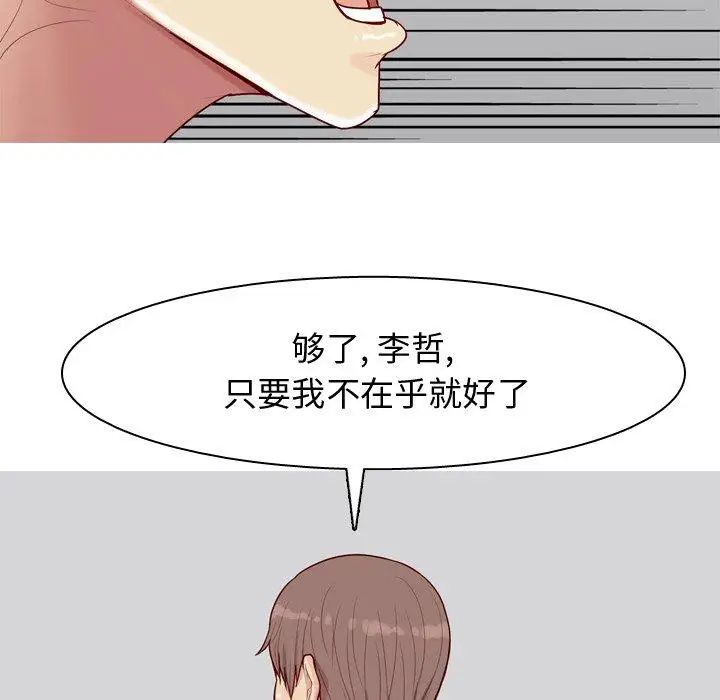 戀愛前奏曲：歸來第28話