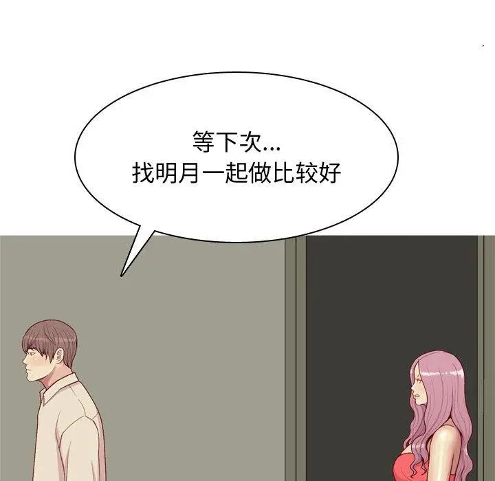 恋爱前奏曲:归来第31话