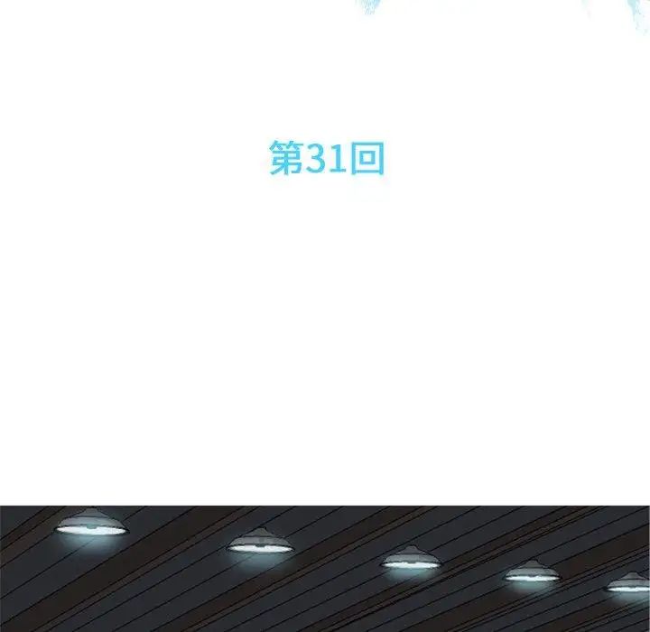 恋爱前奏曲:归来第31话