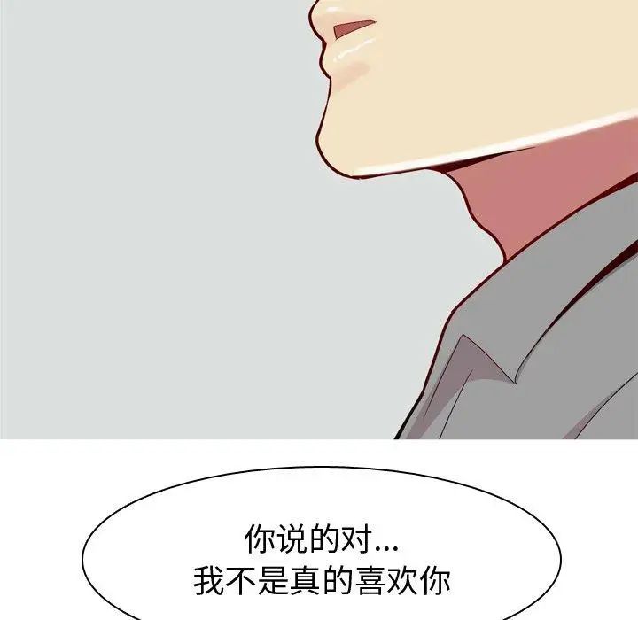 恋爱前奏曲:归来第32话