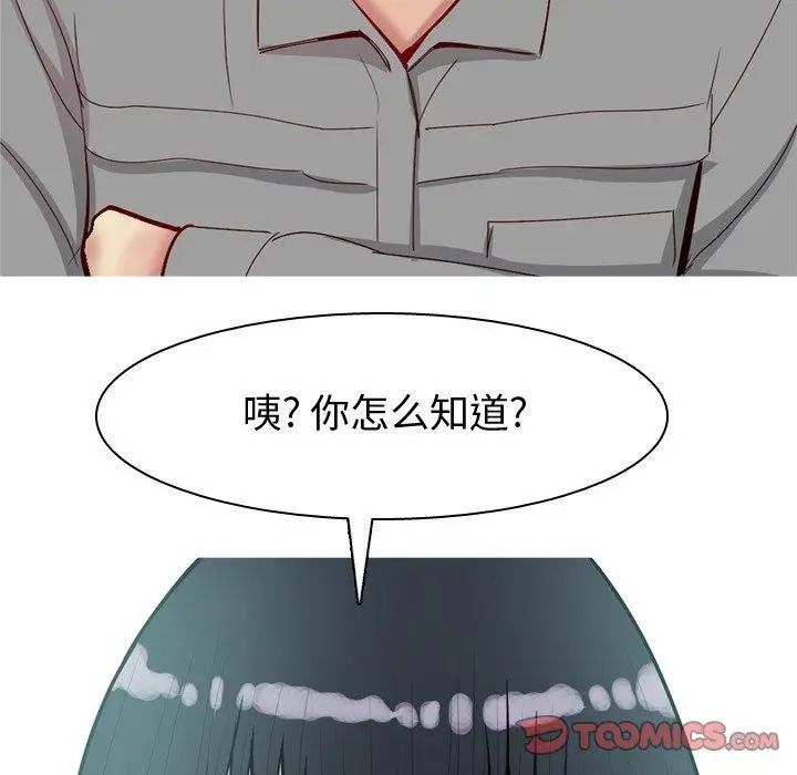 戀愛前奏曲：歸來第32話