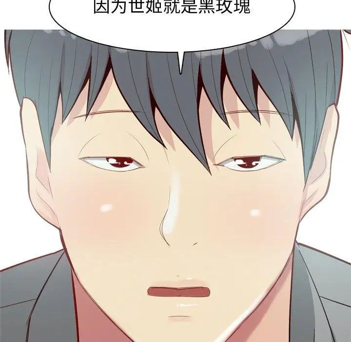 恋爱前奏曲:归来第32话