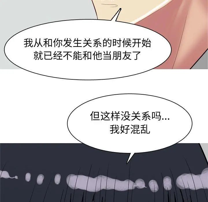 恋爱前奏曲:归来第32话