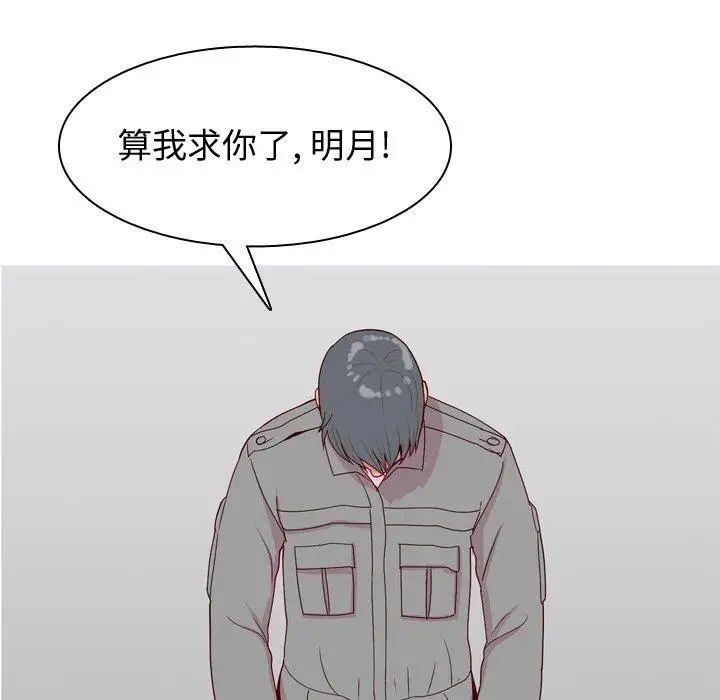 恋爱前奏曲：归来第32话