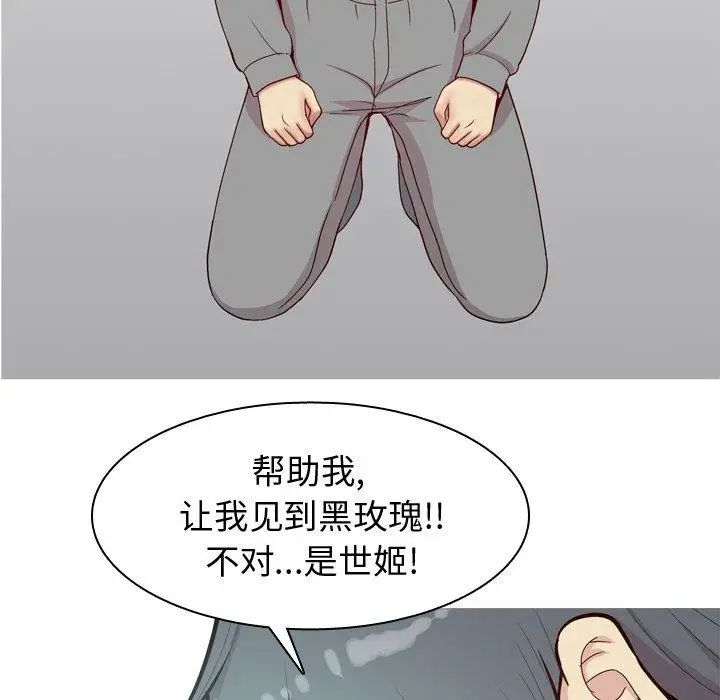 戀愛前奏曲：歸來第32話