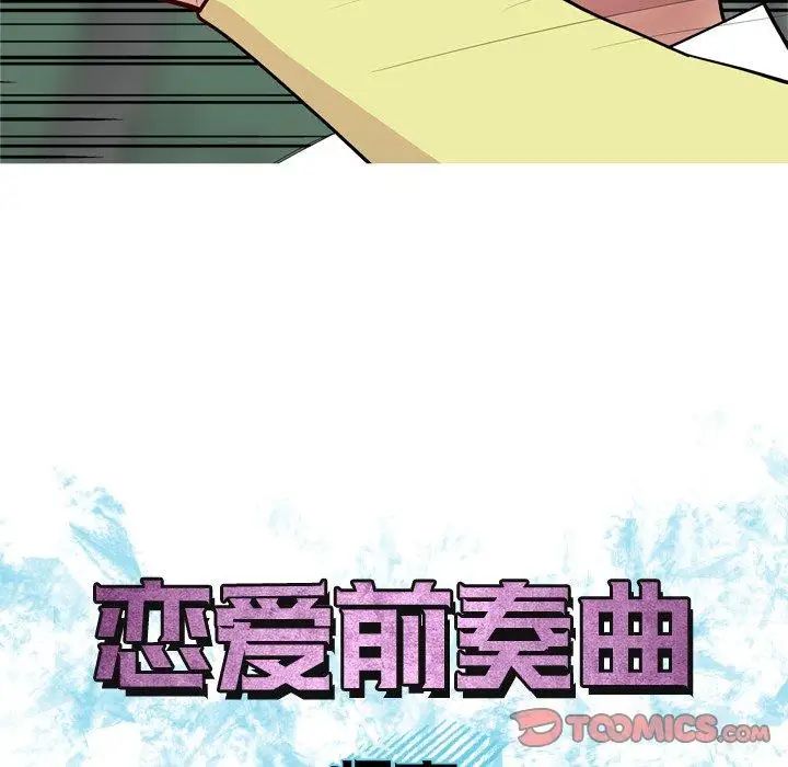 恋爱前奏曲：归来第34话