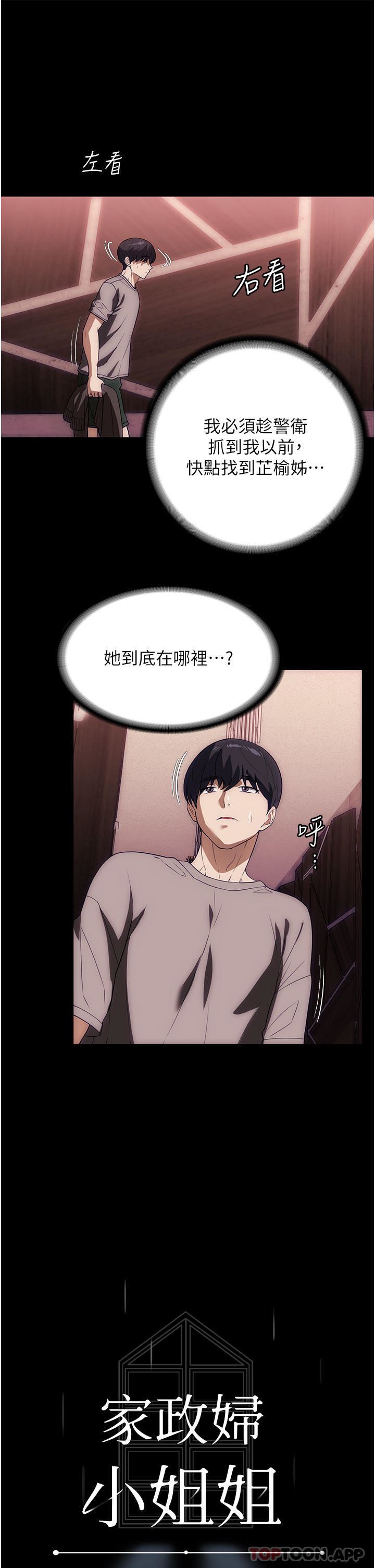 家政妇小姐姐第21话-意想不到的桃色交易