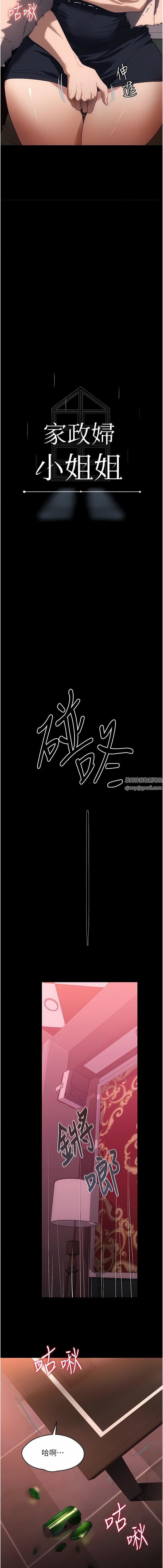家政妇小姐姐第22话-用肉棒征服VIP